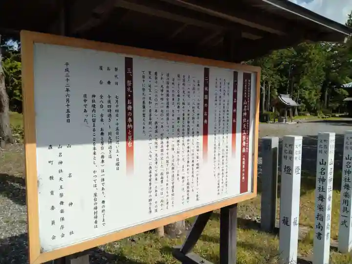 山名神社(静岡県)