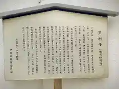 荒村寺の歴史