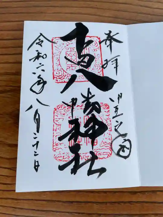 下田八幡神社(静岡県)