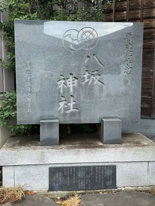 印内八坂神社(千葉県)