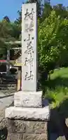 小藤神社(栃木県)