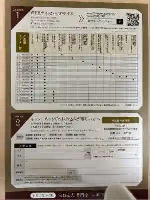 普門寺(切り絵御朱印発祥の寺)(愛知県)