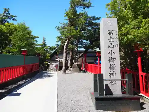 冨士山小御嶽神社の建物その他