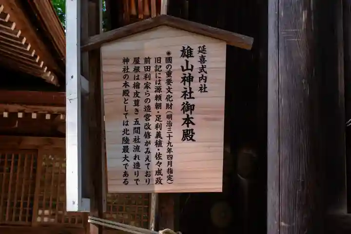 雄山神社前立社壇(富山県)