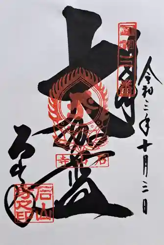 石山寺(滋賀県)