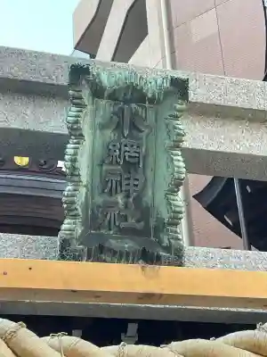 小網神社(東京都)