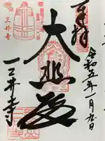 園城寺(三井寺)(滋賀県)