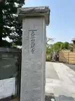 光明寺(埼玉県)