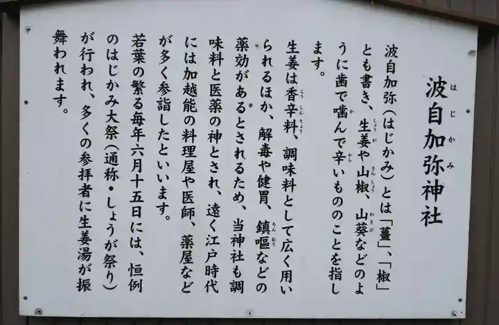 日本唯一香辛料の神 波自加彌神社の歴史