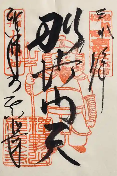 真照寺の御朱印