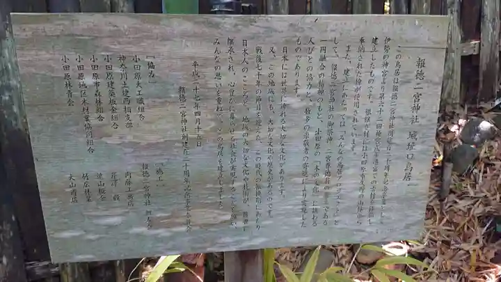 報徳二宮神社の歴史