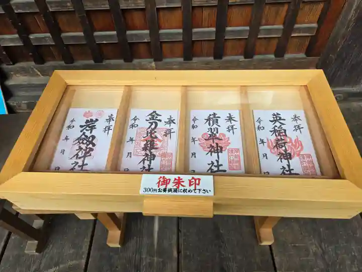 岸剱神社(岐阜県)