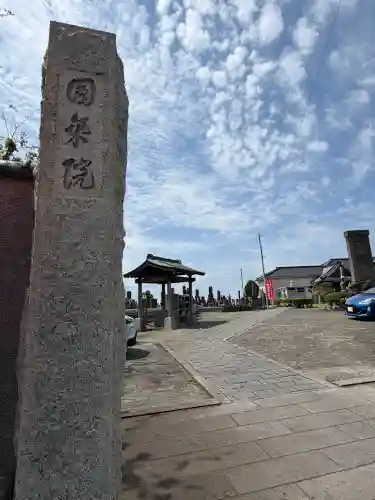 円乗院(神奈川県)