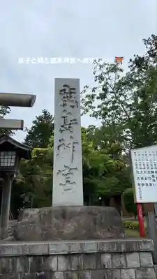 鹿島神宮のその他建物