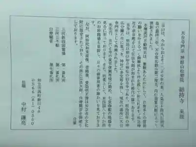 総持寺の授与品その他