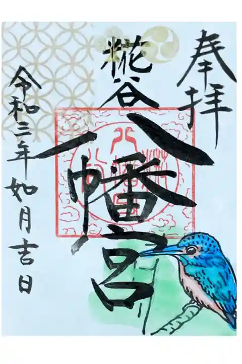 二月限定 カワセミ