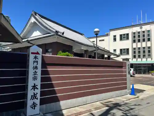 本成寺(大阪府)