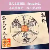 本昌寺の御朱印
