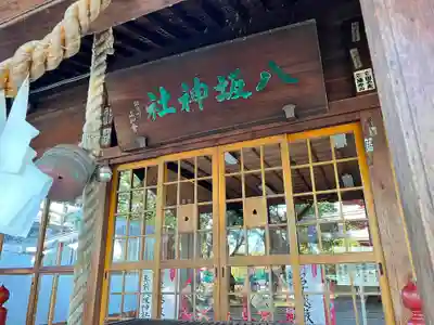 弘前八坂神社(青森県)