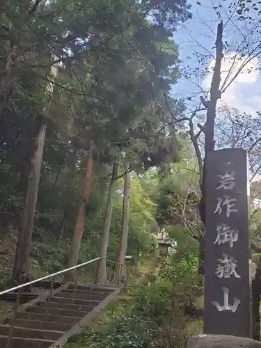 岩作御嶽山（御嶽神社）のその他建物