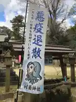 村屋坐弥冨都比売神社の手水舎