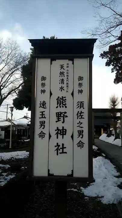 熊野神社のその他建物