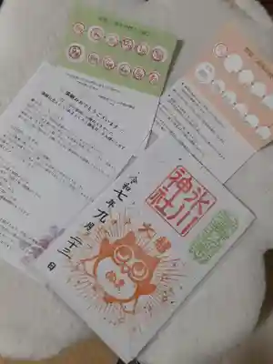 中野沼袋氷川神社の御朱印