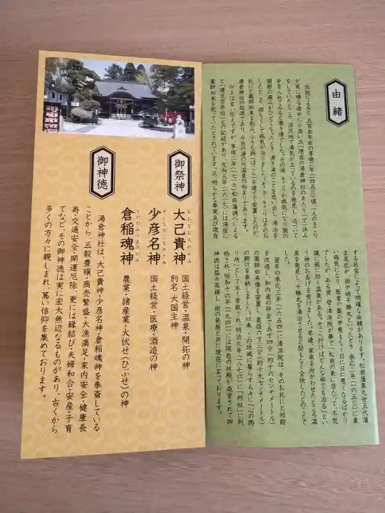 湯倉神社(北海道)