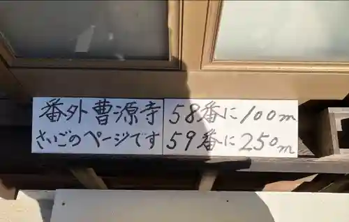 曹源寺(愛知県)