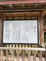 鷲宮神社の歴史