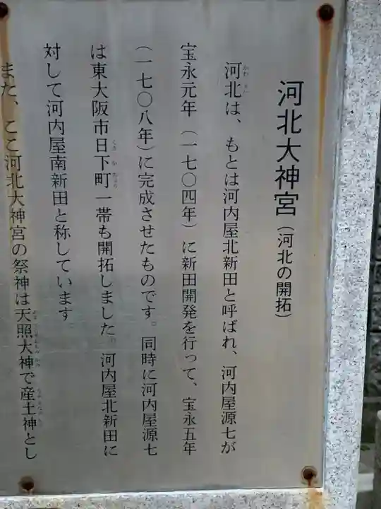 河北大神社の歴史