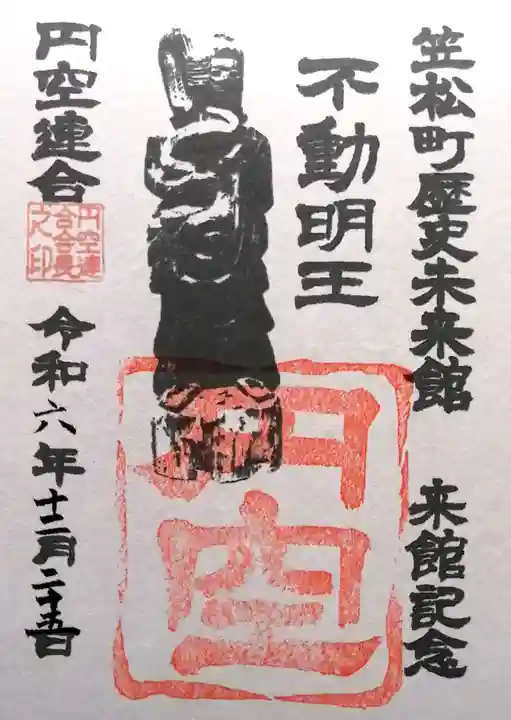 瑞応寺(岐阜県)