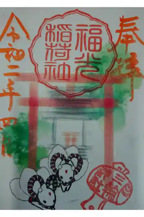 三輪神社の御朱印