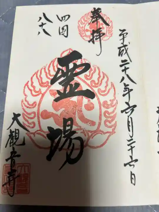 大観音寺の御朱印
