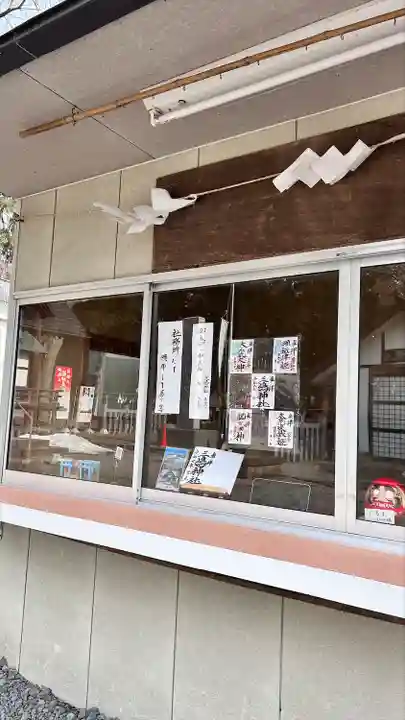 三嶋神社(北海道)