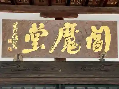 長徳寺(東京都)