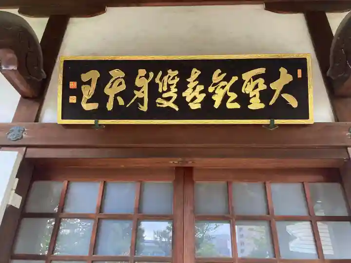 室泉寺(東京都)