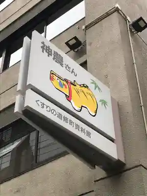 少彦名神社のその他建物