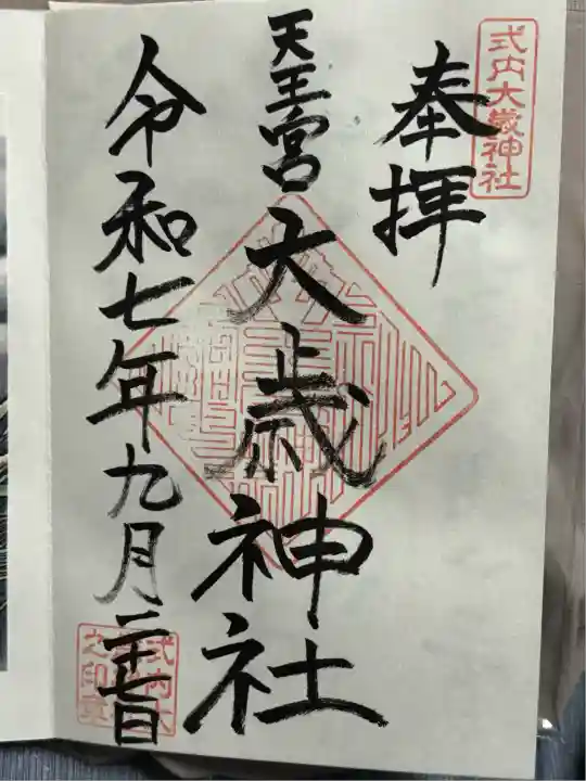 大歳神社(静岡県)