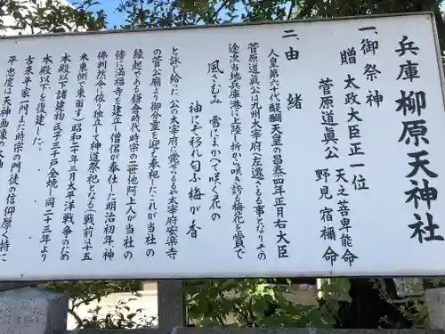 柳原天神社のその他建物