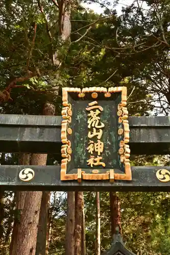日光二荒山神社中宮祠(栃木県)