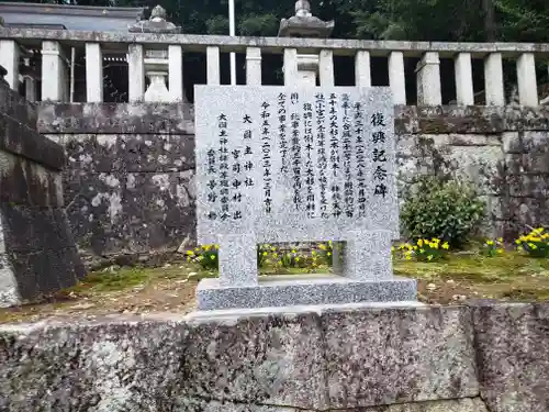 大國主神社の建物その他