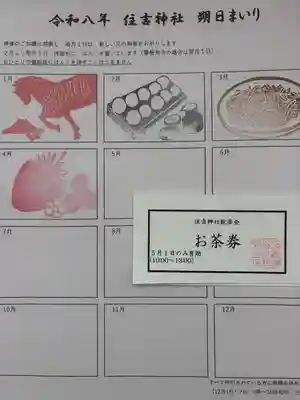 住吉神社(兵庫県)