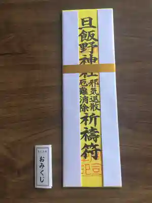 旦飯野神社の授与品その他
