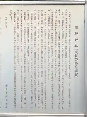 熊野神社の歴史