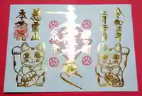 本妙院の御朱印