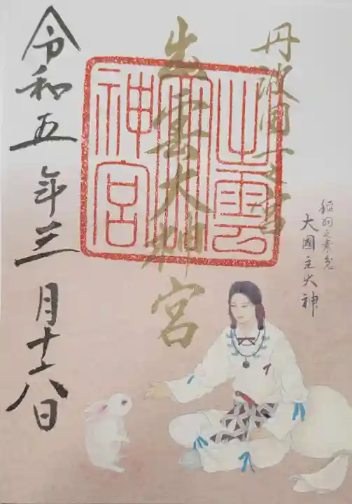 出雲大神宮の御朱印