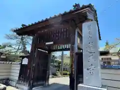 蓮王寺(富山県)