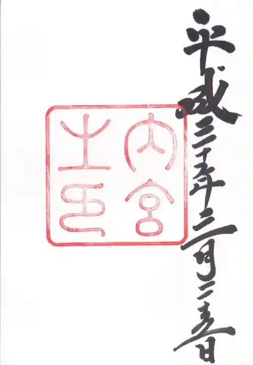 伊勢神宮内宮(皇大神宮)(三重県)