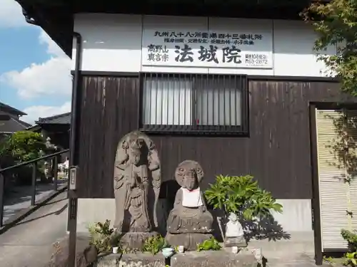 法城院の建物その他